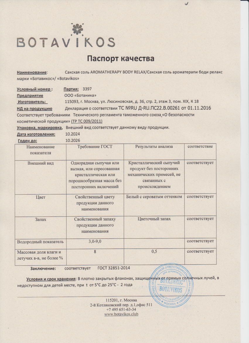 Паспорт №102024